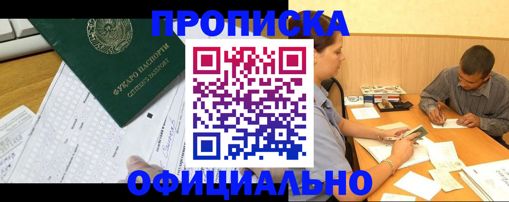 прописка штамп в Советской Гавани