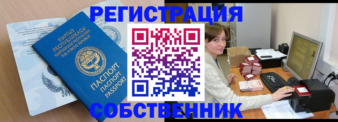 прописка паспорт в Советской Гавани