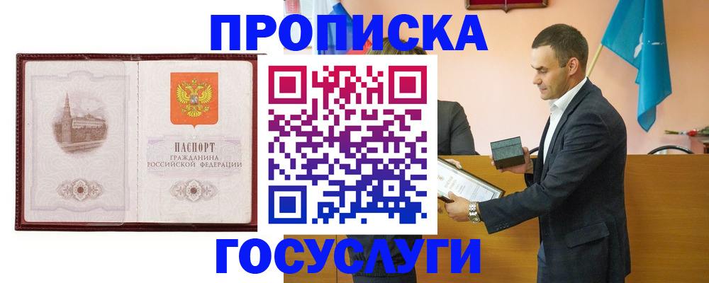 прописка в квартире в Советской Гавани